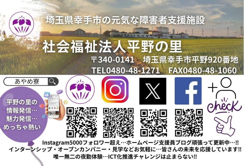 社会福祉法人平野の里