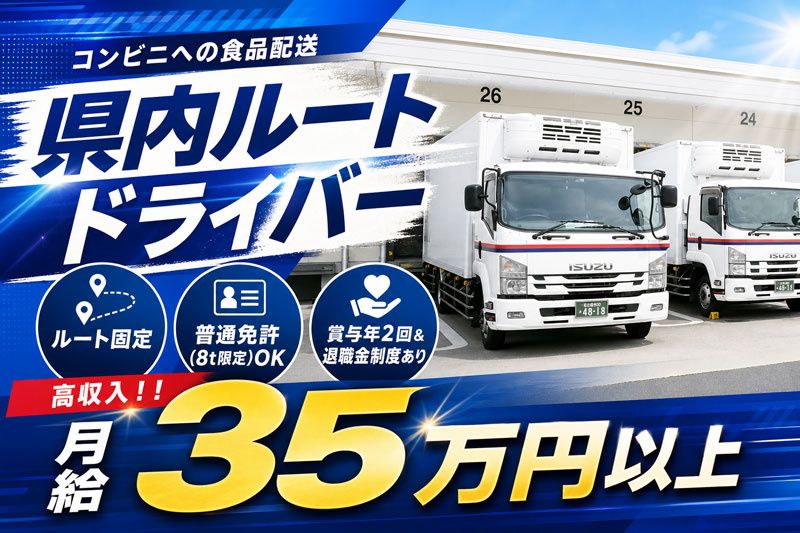 富岳通運株式会社の求人・転職情報