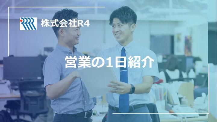名古屋×人材業界×企画営業の仕事が5分でわかるYouTube
