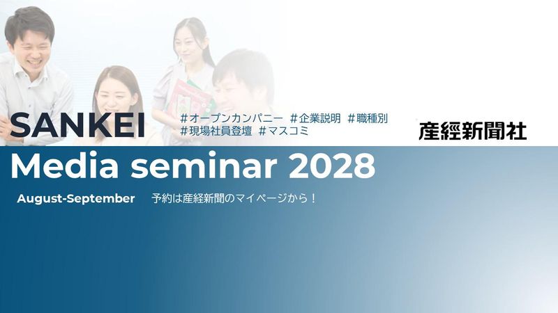株式会社産業経済新聞社
