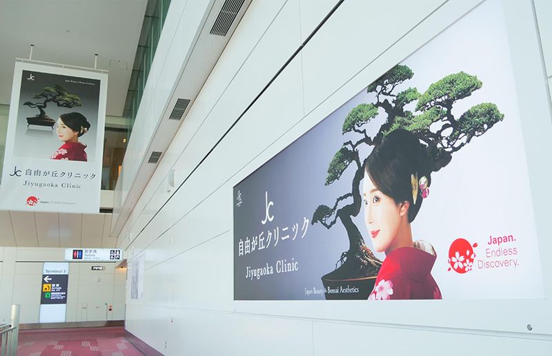 医療法人社団喜美会　自由が丘クリニックの求人・転職情報