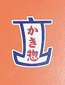 有限会社かき惣のアルバイト・バイト求人情報