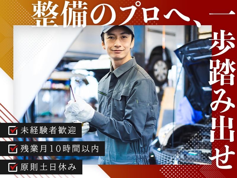琉球オート株式会社の求人・転職情報