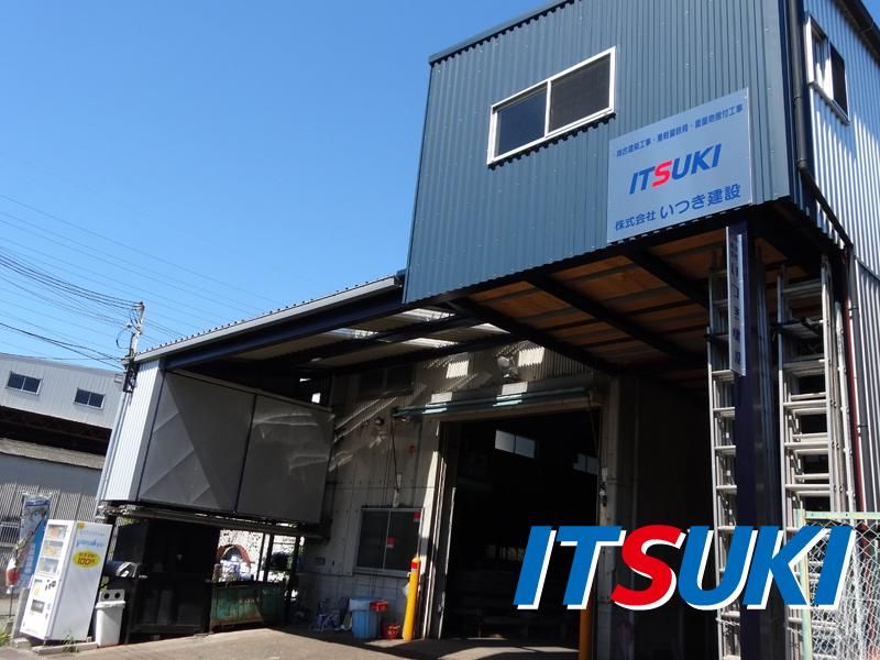 株式会社いつき建設の求人・転職情報