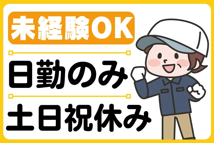 株式会社アビックのアルバイト・バイト求人情報