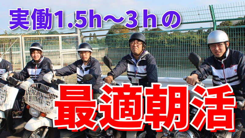 株式会社ビリーフ　読売センター水戸南部