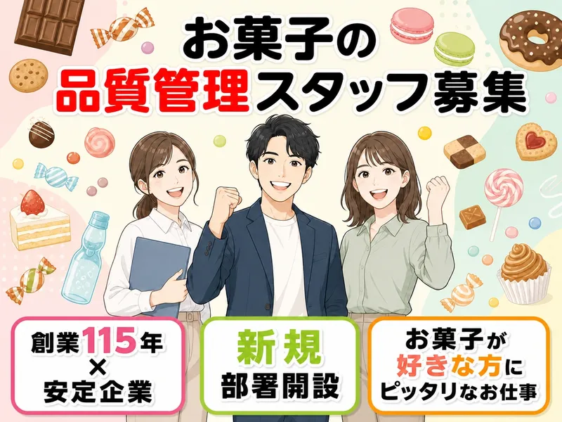 株式会社種清の求人・転職情報
