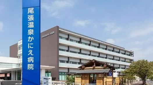 医療法人瑞頌会 尾張温泉かにえ病院のアルバイト・バイト求人情報
