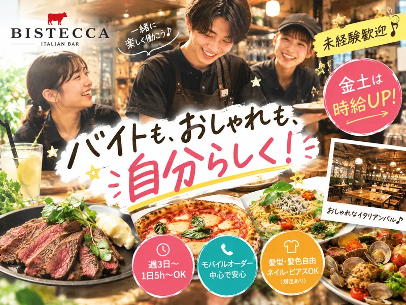 ステーキ&グリル　 BISTECCA(ビステッカ)のアルバイト・バイト求人情報