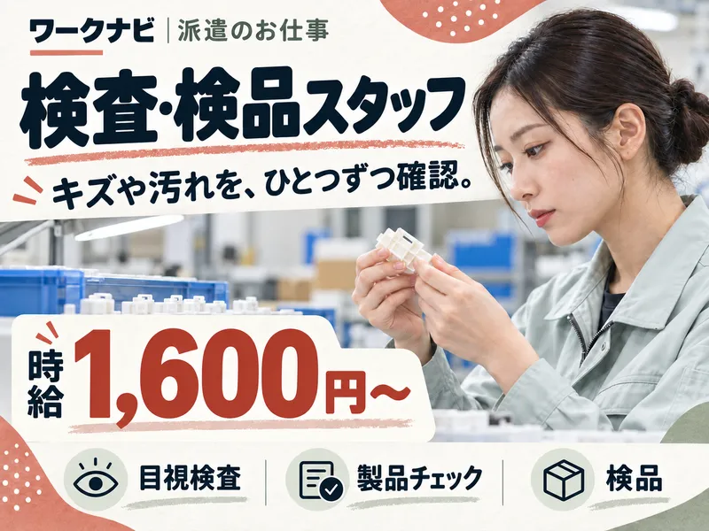 株式会社ワークナビ/ats020094のアルバイト・バイト求人情報