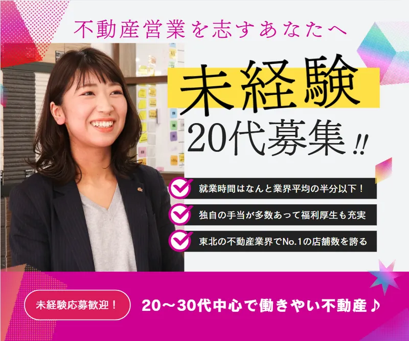 アドレス株式会社　イエステーションいわき平店のアルバイト・バイト求人情報