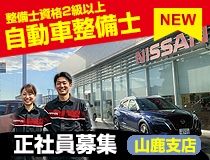 日産プリンス熊本販売株式会社の求人・転職情報