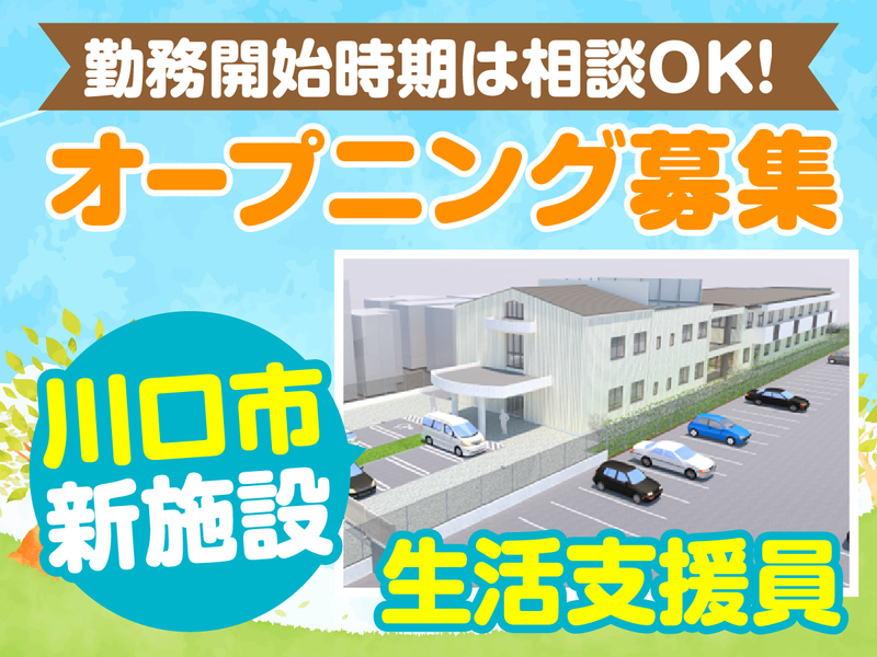 社会福祉法人ひふみ会の求人・転職情報