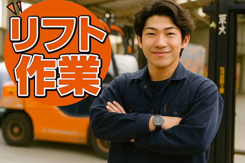 株式会社ジャパン・リリーフ　船橋支店の派遣求人情報