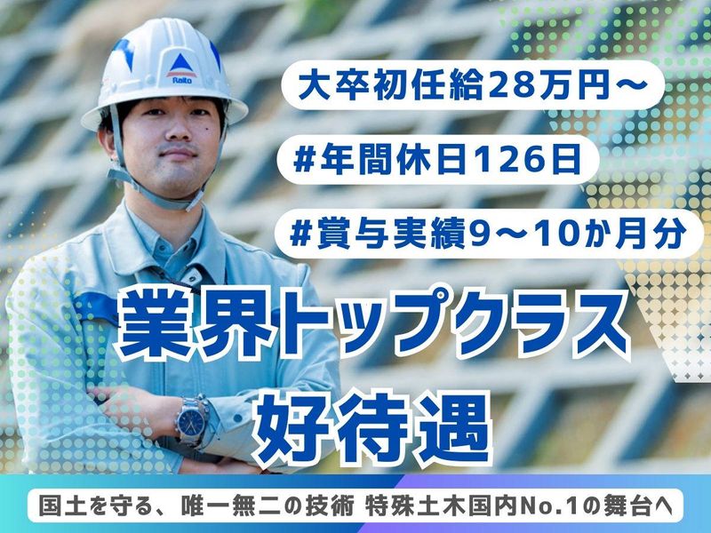 ライト工業株式会社