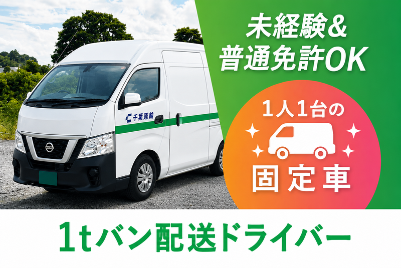 株式会社千葉通商 小見川営業所の求人・転職情報