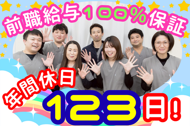 株式会社フィジテック　アイリス訪問看護リハビリステーションの求人・転職情報