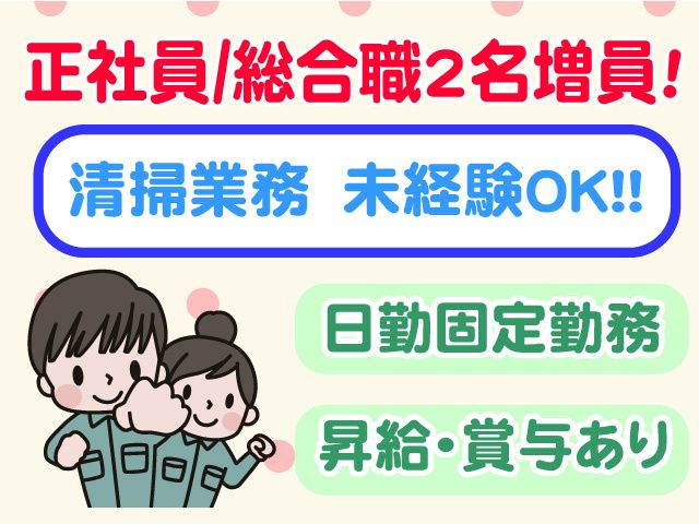 有限会社東北ビル綜合管理 八戸支店の求人・転職情報