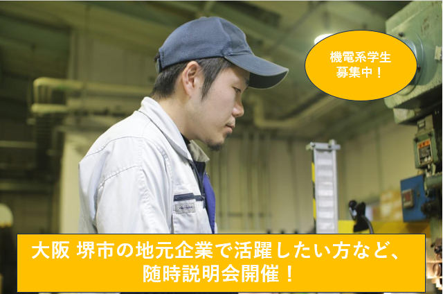 【技術職コース】世界シェアトップクラスのものづくり体験!