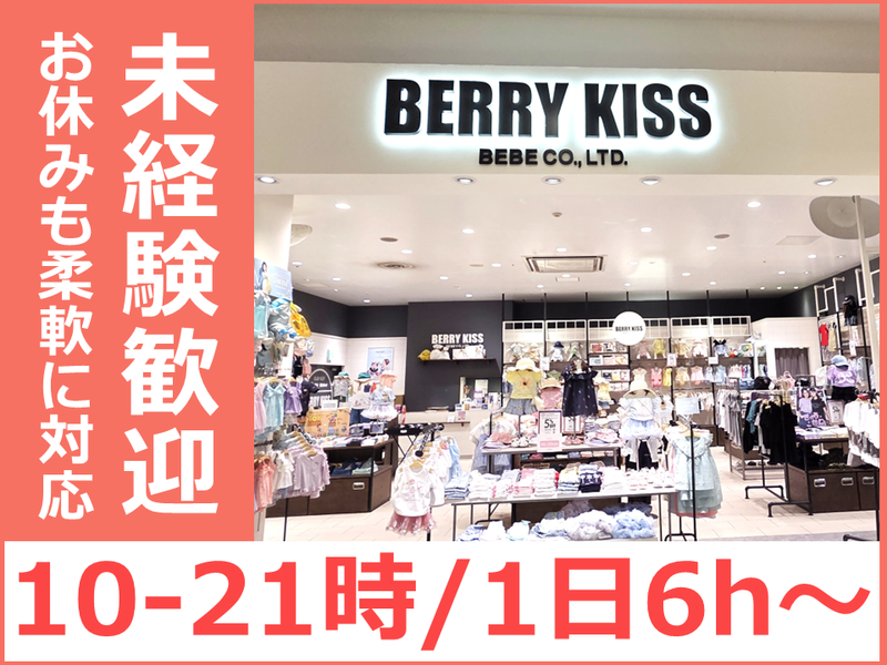 ベリーキッス イオンモール大和郡山店のアルバイト・バイト求人情報-01