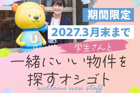 UniLife(ユニライフ)　IT重説センターのアルバイト・バイト求人情報-01