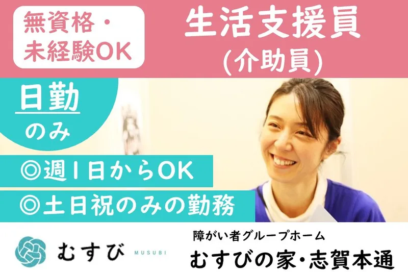 株式会社むすびのアルバイト・バイト求人情報-05