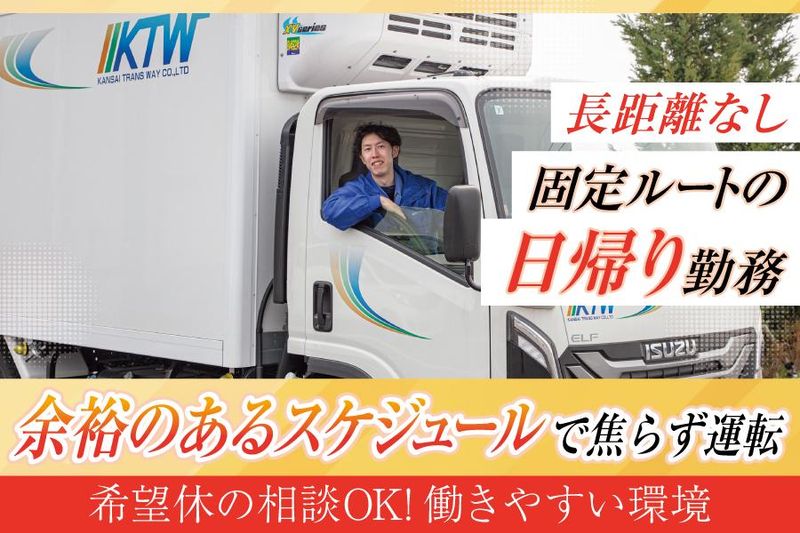 関西トランスウェイ株式会社の求人・転職情報