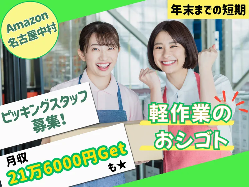 NXキャリアロード株式会社 名古屋支店のアルバイト・バイト求人情報