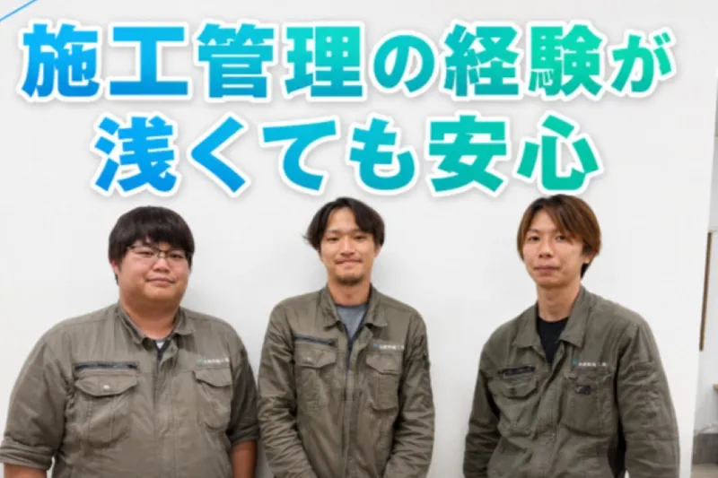 坂創設備工業株式会社の求人・転職情報
