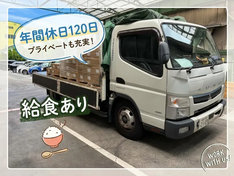 エノモト工業株式会社の求人・転職情報
