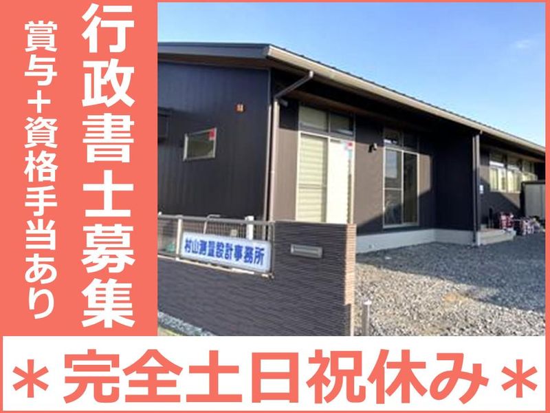 株式会社村山測量設計事務所の求人・転職情報