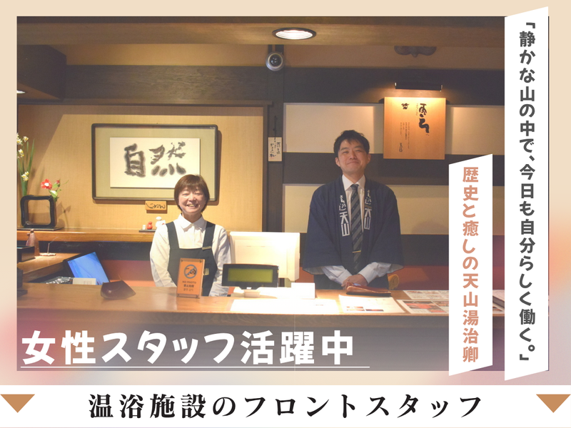 株式会社天山の求人・転職情報