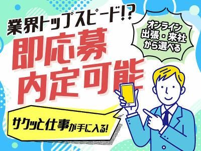 株式会社トライアングルのアルバイト・バイト求人情報-02