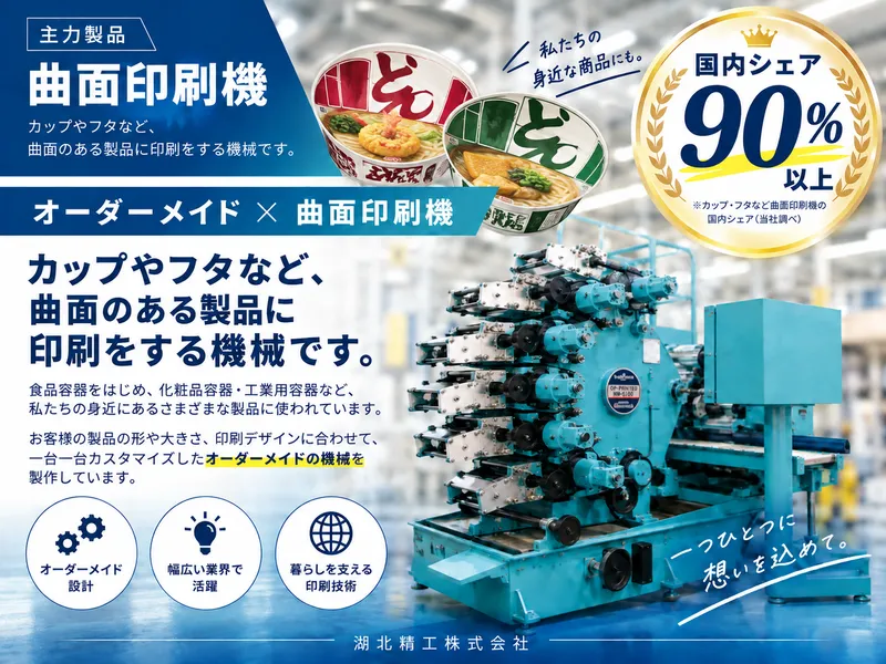 機械設計・開発│身近な製品を支える、機械づくり│WEB説明会