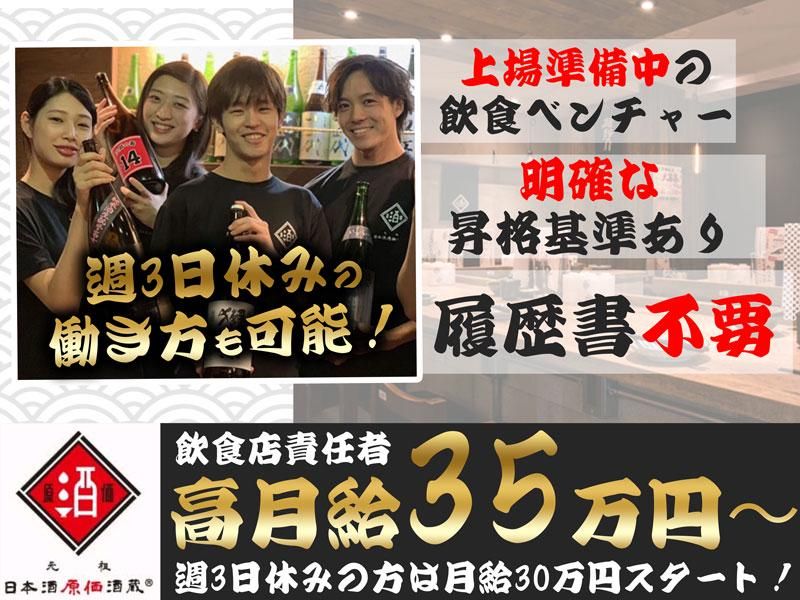 株式会社ビリオンフーズ　日本酒原価酒蔵　町田店のアルバイト・バイト求人情報-27