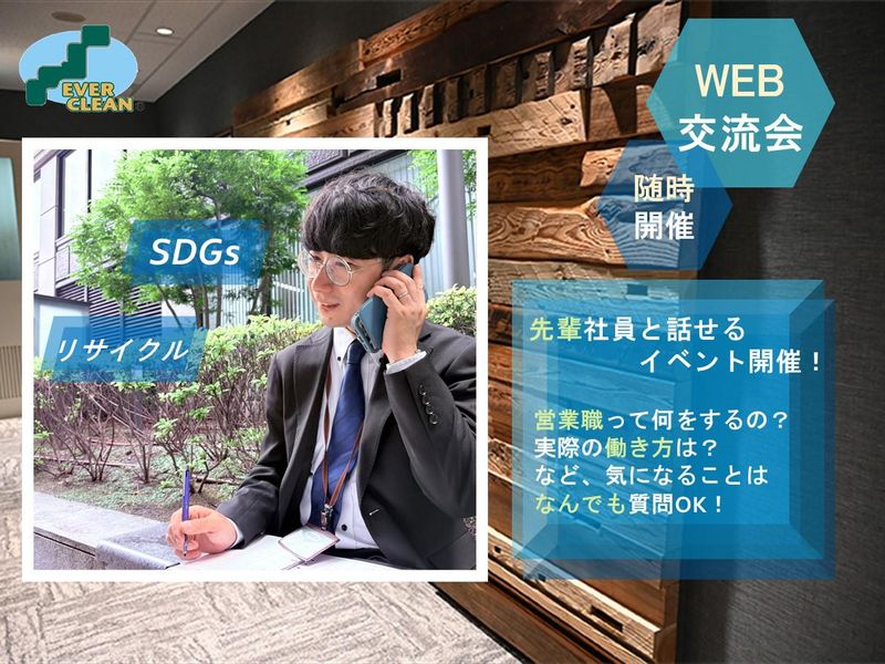 エバークリーン株式会社