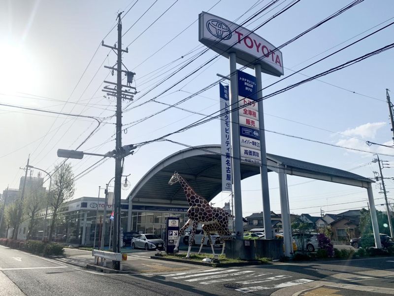 トヨタモビリティ東名古屋　猪子石店