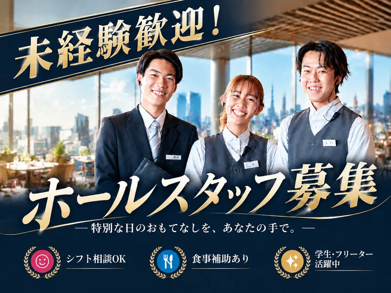 LUCIS GARDEN上野のアルバイト・バイト求人情報