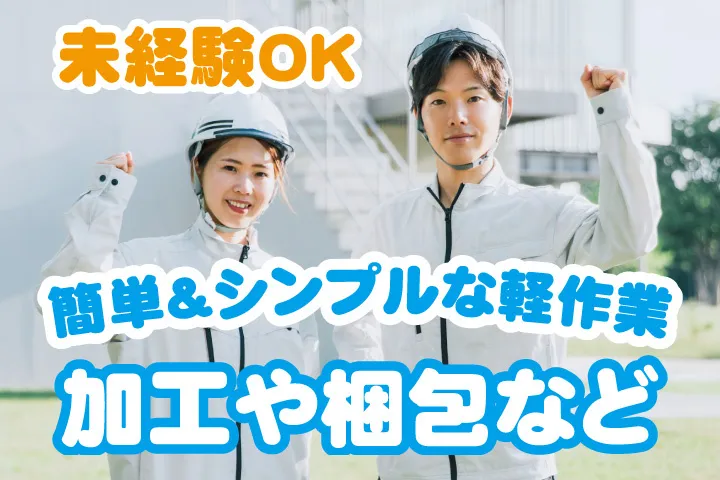 UTエージェント株式会社 西日本第一CU・西日本第二CUのアルバイト・バイト求人情報