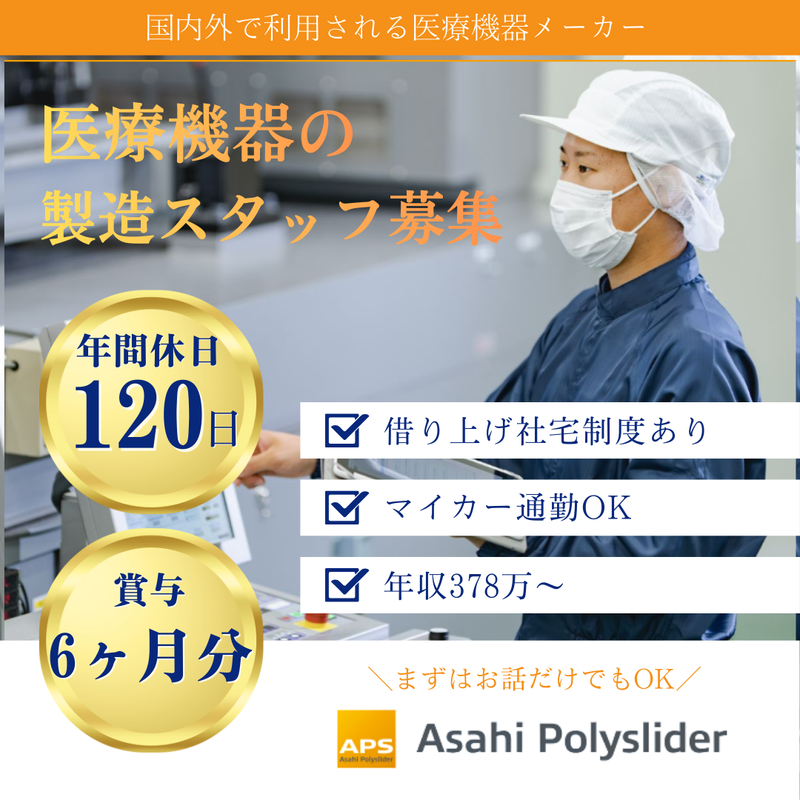 株式会社旭ポリスライダーの求人・転職情報