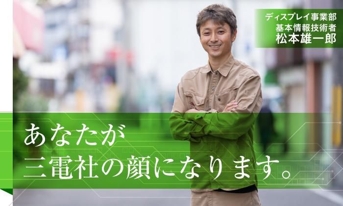 株式会社三電社のアルバイト・バイト求人情報-04