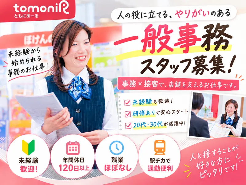 ともにあーる株式会社の求人・転職情報