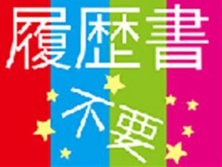 株式会社プロキャストのアルバイト・バイト求人情報-02