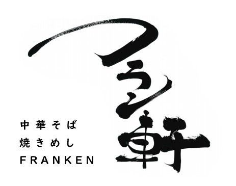 フラン軒　心斎橋店のアルバイト・バイト求人情報-25