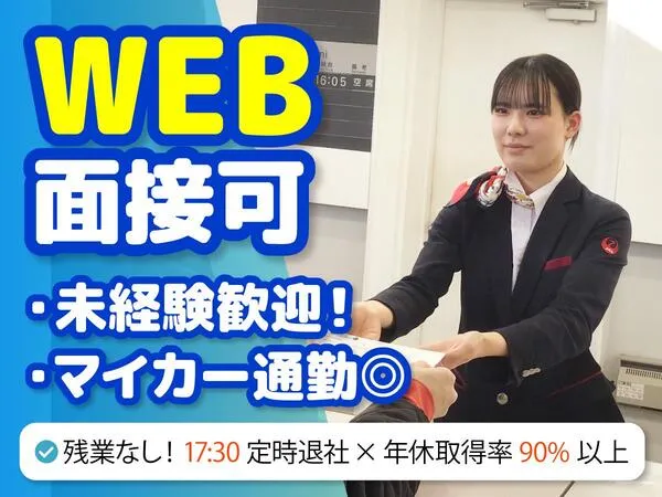 ㈱一畑トラベルサービスの求人・転職情報