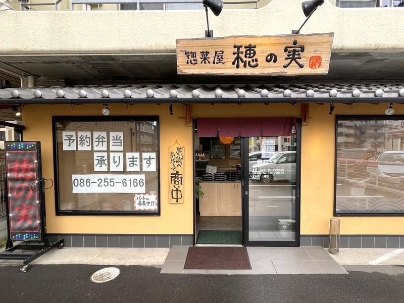 惣菜屋 穂の実のアルバイト・バイト求人情報-02