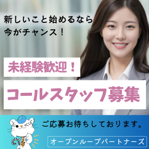 株式会社オープンループパートナーズ旭川支店/旭川市宮下通のアルバイト・バイト求人情報-10