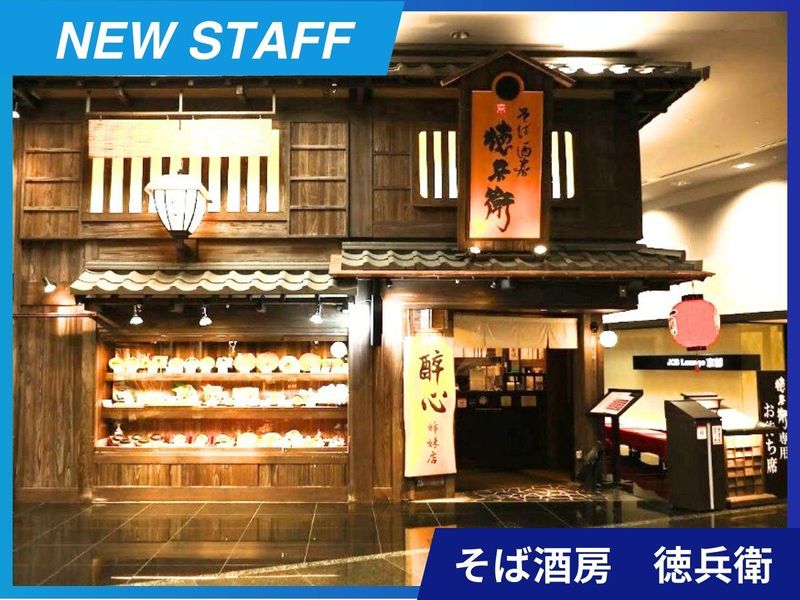 そば酒房　徳兵衛のアルバイト・バイト求人情報-02