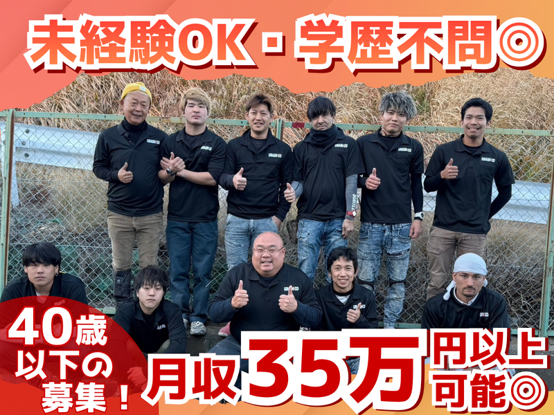 株式会社ウラシコの求人・転職情報