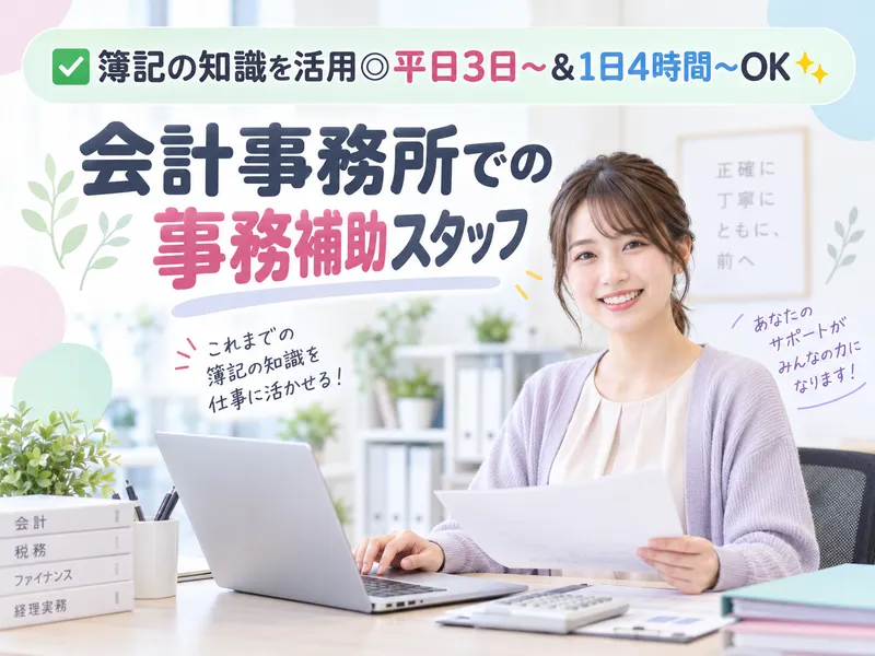 西嶋会計事務所のアルバイト・バイト求人情報-01